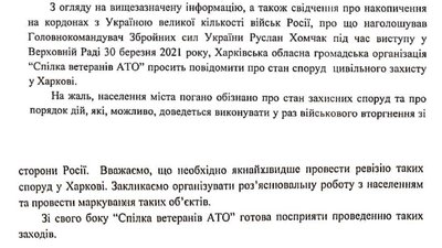 "Спілка ветеранів АТО" звернулася до місцевої влади — просять перевірити захисні споруди "Спілка ветеранів АТО" звернулася до місцевої влади — просять перевірити захисні споруди