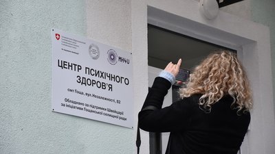 Центр психічного здоров'я у Гощі