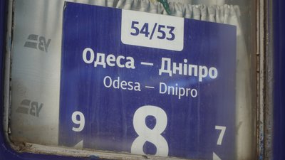 Потяг, затримка, запізнення, Дніпро