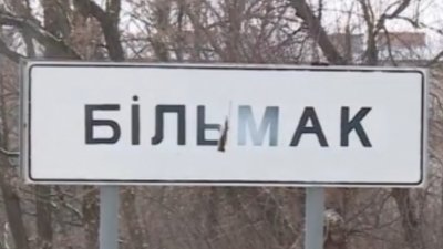 Жителі селища Більмак Запорізької області вимагають повернути населеному пункту історичну назву