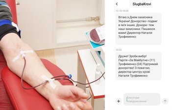 Донори Сум отримали SMS з проханням проголосувати на виборах за керівницю служби крові
