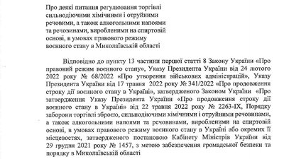 На Миколаївщині заборонили продаж сильнодіючих хімічних та отруйних речовин