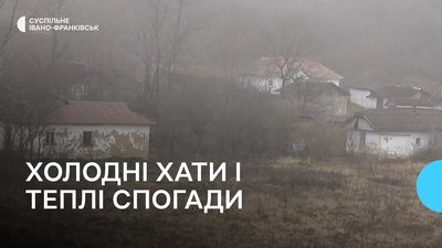 Прикарпатське село Озерце: холодні хати і теплі спогади