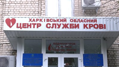 14 людей на Харківщині отримали звання почесного донора — здали кров понад 40 разів 14 людей на Харківщині отримали звання почесного донора — здали кров понад 40 разів