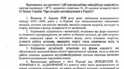 Більше половини будинків Херсона з 31-го березня залишаться без тепла