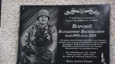Меморіальна дошка Володимиру Воробію Меморіальна дошка Володимиру Воробію