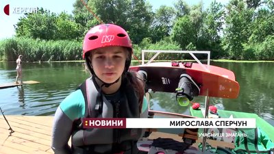 У Херсоні відбулись змагання з вейкбордингу У Херсоні відбулись змагання з вейкбордингу