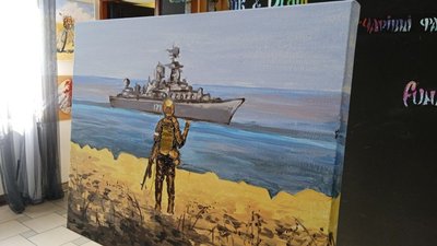 Картину "Русскій воєнний корабль іді..." малювали тернополяни під час арттерапії Картину "Русскій воєнний корабль іді..." малювали тернополяни під час арттерапії