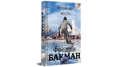 Розкручуємося: що читати під час війни Розкручуємося: що читати під час війни