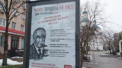 Перейменування вулиць у Сумах
