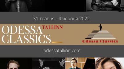 Цьогорічний Odessa Classics пройде у Таллінні