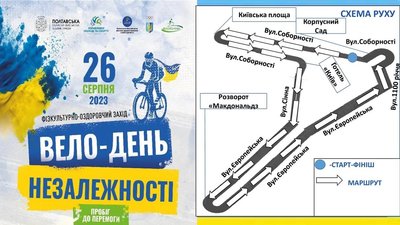 У Полтаві велопробіг «Вело-День Незалежності» У Полтаві велопробіг «Вело-День Незалежності»