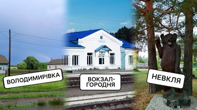 Назви сіл Чернігівщини: легенди походження назв Вокзал-Городня, Володимирівка та Невкля