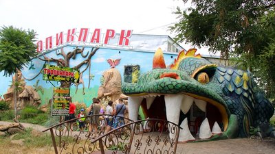 Тропік-парк, екзотаріум, Євпаторія
