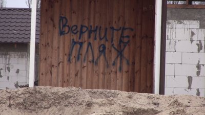 Будівельний паркан на березі Дніпра заважає запоріжцям дістатися пляжу Будівельний паркан на березі Дніпра заважає запоріжцям дістатися пляжу