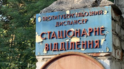 Кременчуцький протитуберкульозний диспансер