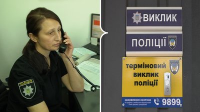 Кнопки для виклику поліції