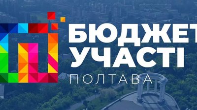 У Полтавській громаді не скасовують конкурс "Бюджет участі"