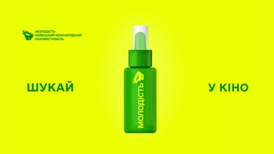 Кінофестиваль Молодість