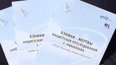 На Миколаївщині завершується проєкт, який допомагав бранцям-жертвам нацистських концтаборів На Миколаївщині завершується проєкт, який допомагав бранцям-жертвам нацистських концтаборів