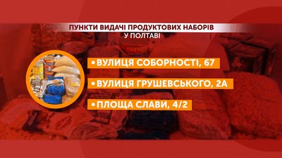 Борошно, олія та цукор: у Полтаві роздають продуктові набори для переселенців Борошно, олія та цукор: у Полтаві роздають продуктові набори для переселенців