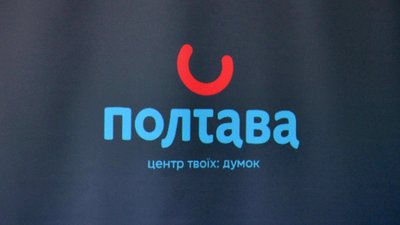 В 2020 бренд Полтави розробила дизайн-студія R9. Згодом від співпраці з містом вони відмовились В 2020 бренд Полтави розробила дизайн-студія R9. Згодом від співпраці з містом вони відмовились