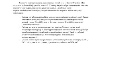 Автівки чиновників Хмельниччини: на чому їздить керівництво Шепетівської міськради Автівки чиновників Хмельниччини: на чому їздить керівництво Шепетівської міськради