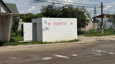Укриття