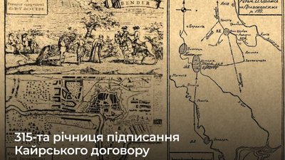 Цей день в історії: 23 січня 1711 року — підписання Кайрського договору
