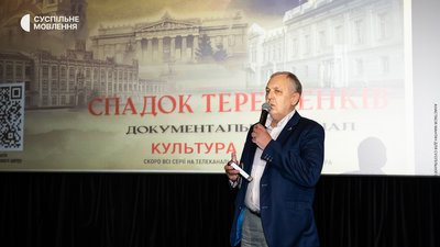 У Києві презентували серіал "Спадок Терещенків" на благодійному передпоказі У Києві презентували серіал "Спадок Терещенків" на благодійному передпоказі