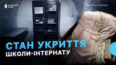 Цвіль і сирість в школі-інтернаті, евакуація на Сумщині, псевдоокупація Рижівки – Тиждень.Суми