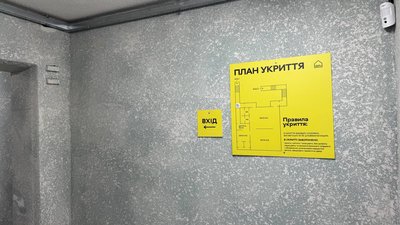 План укриття
