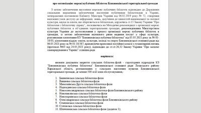 У Близнюківській громаді планують закрити 11 сільських бібліотек