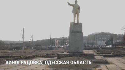 На Одещині проводять реконструкцію пам’ятника Леніну На Одещині проводять реконструкцію пам’ятника Леніну