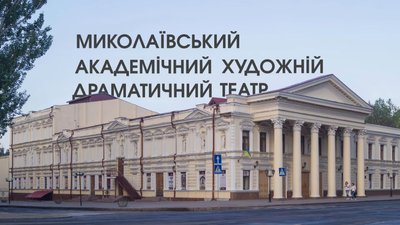 У Миколаєві зробили документальний анімаційний фільм про зародження театру У Миколаєві зробили документальний анімаційний фільм про зародження театру