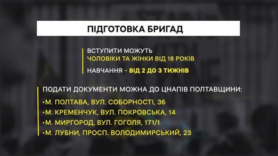 Звільнятимуть окуповані території: на Полтавщині стартував набір до нових штурмових бригад Звільнятимуть окуповані території: на Полтавщині стартував набір до нових штурмових бригад