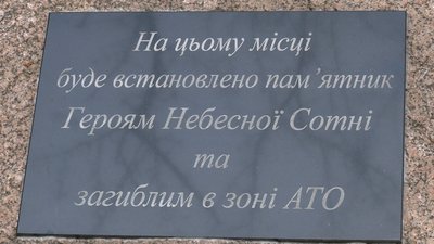У Рівному приймають проєкти Меморіалу Героям Небесної сотні та Воїнам АТО У Рівному приймають проєкти Меморіалу Героям Небесної сотні та Воїнам АТО