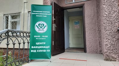 На базі пологового будинку в Миколаєві працює пункт вакцинації