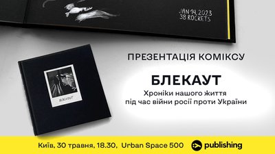 комікси презентація блекаут комікси презентація блекаут