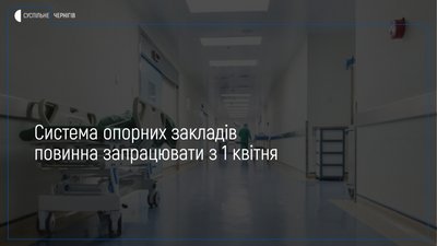 Дев’ять лікарень області стануть опорними