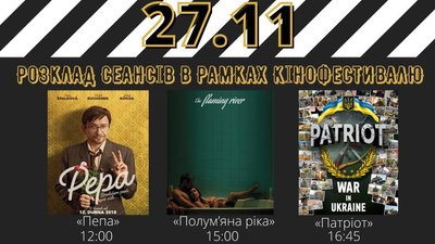 Розклад сеансів на 27.11