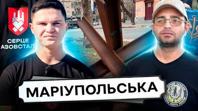 Оборонці Маріуполя Тарас і Руслан