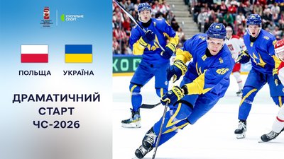 Збірна України з хокею