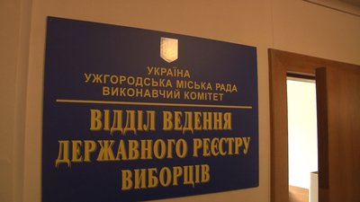 В Ужгороді двоє виборців вже змінили адресу голосування