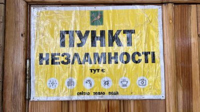 пункт незламності пункт незламності