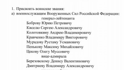 Фрагмент з документа указу від 20.02.20,де позначається про підвищенні чину Березовського.