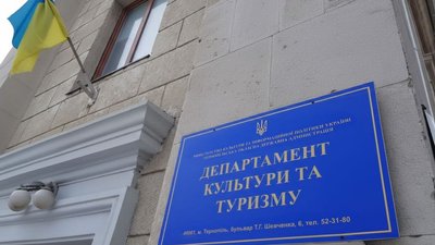 Департамент культури та туризму Тернопільської ОВА, премії