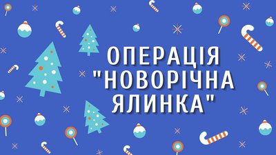 За незаконно зрубану ялинку на Черкащині будуть штрафувати