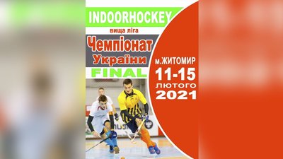 ХК "ОШВСМ-ФЕНІКС" з Житомирщини – бронзовий призер чемпіонату України з індорхокею ХК "ОШВСМ-ФЕНІКС" з Житомирщини – бронзовий призер чемпіонату України з індорхокею