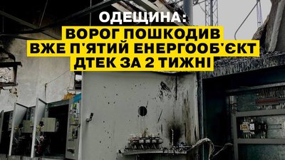 дтек, енергообʼєкт, атака 5 березня 2025 року